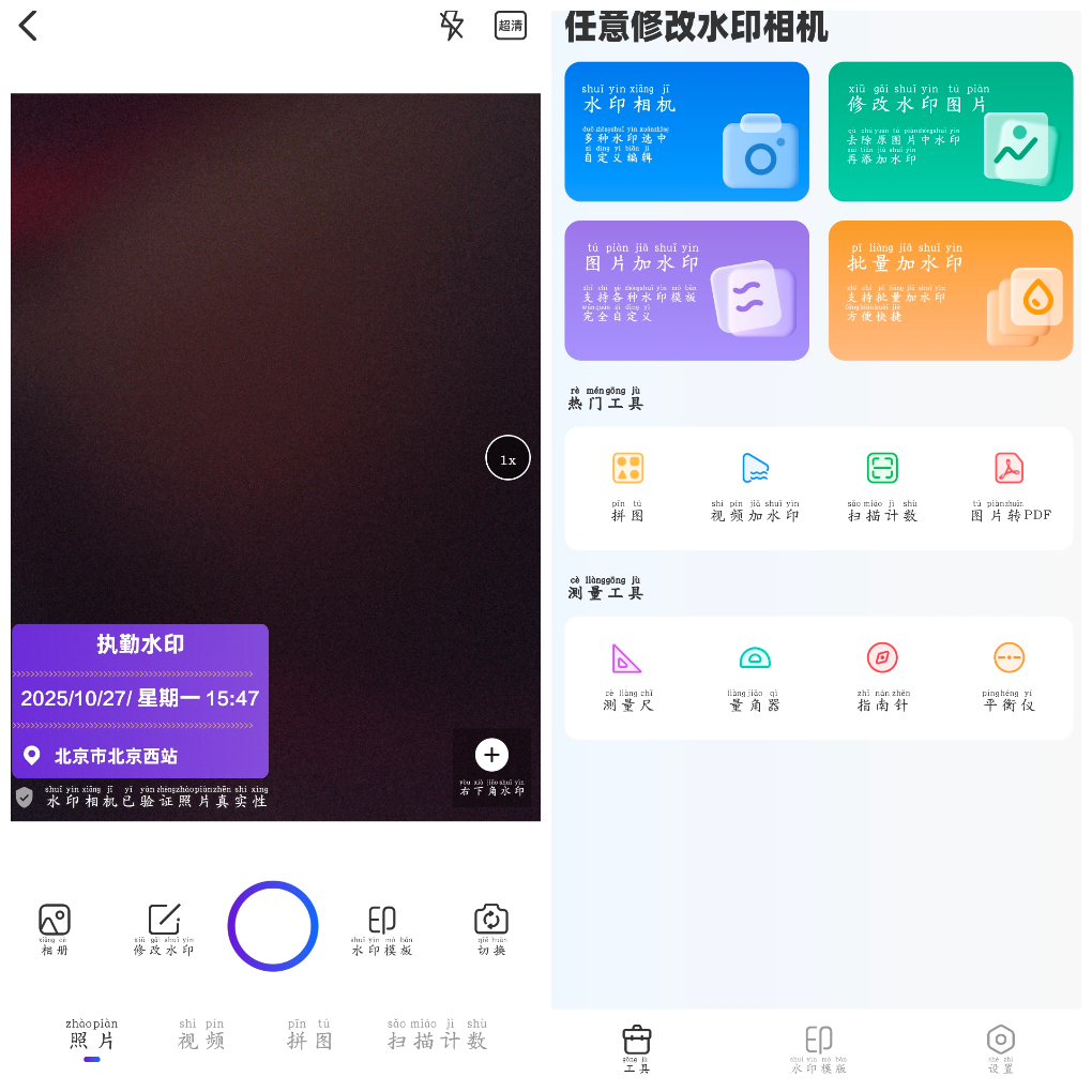 任意修改水印相机v1.25.0825会员版  拍照视频水印时间地点工作记录打卡 TC辅助网www.tcsq1.com2112