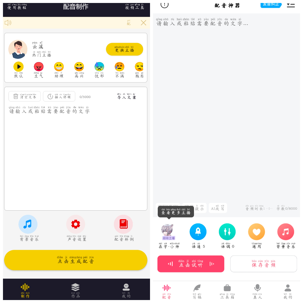 配音神器v2.2.24会员版  自助配音v2.0.1会员版 TC辅助网www.tcsq1.com9418