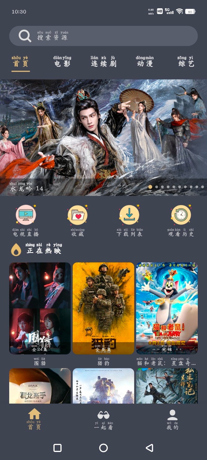 老地方影院v3.4去广告版  田维TV版v1014 TC辅助网www.tcsq1.com145