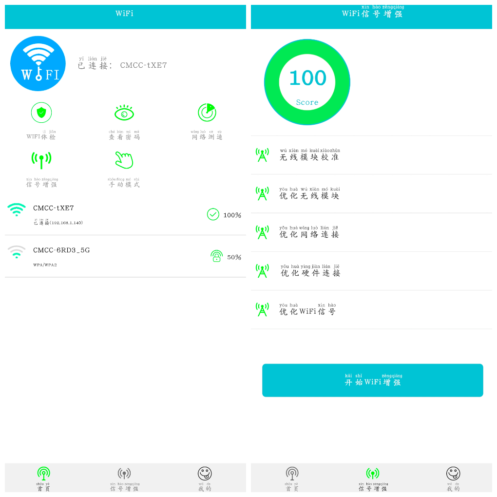 已连WiFi密码查看v4.2去广告版 TC辅助网www.tcsq1.com1335
