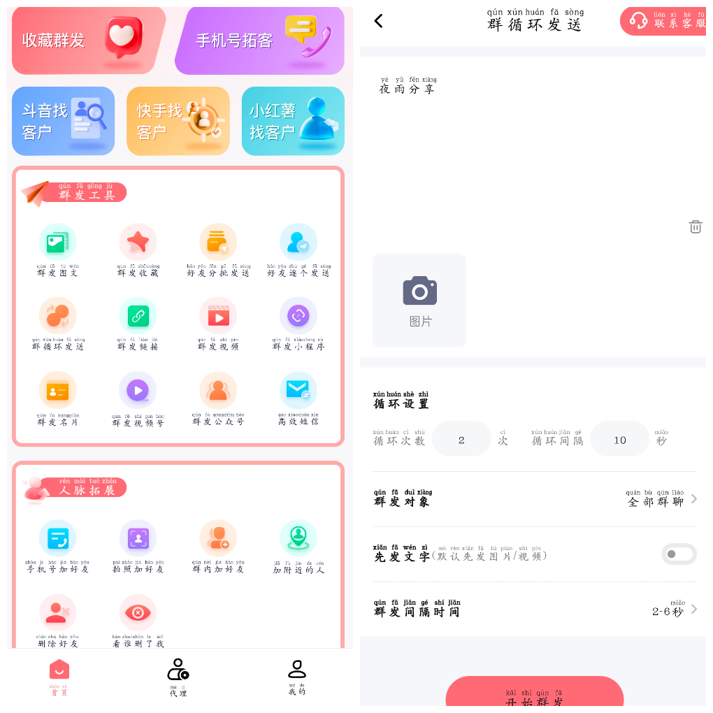 小爱群发v2.0.1会员版  微商社交电商集一键群发人脉拓展营销 TC辅助网www.tcsq1.com9377