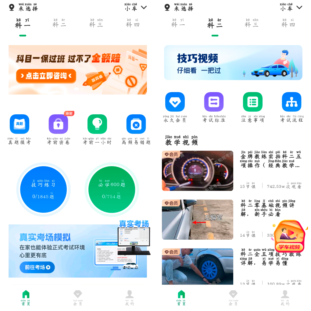 驾考超人v1.0.8会员版  驾考培训APP TC辅助网www.tcsq1.com4480