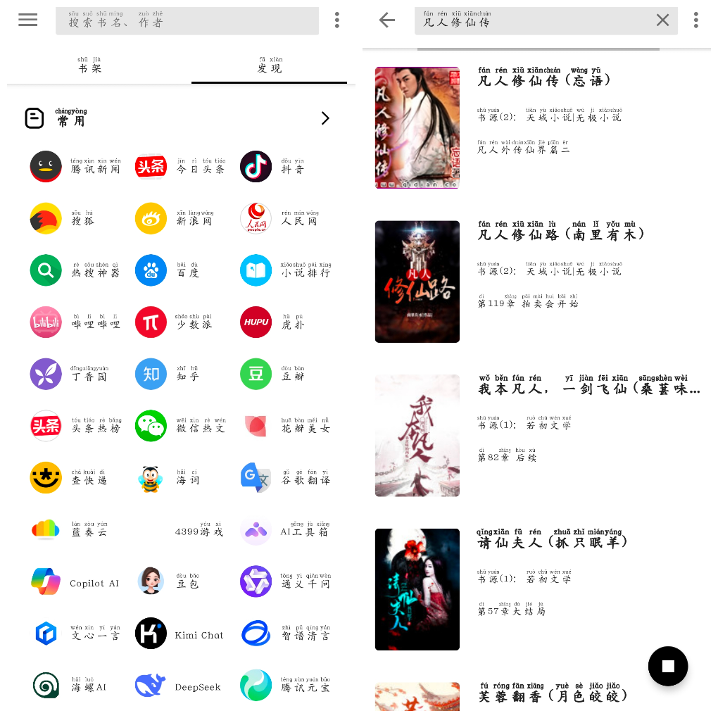 轻阅v18039 换书源小说软件 TC辅助网www.tcsq1.com3442