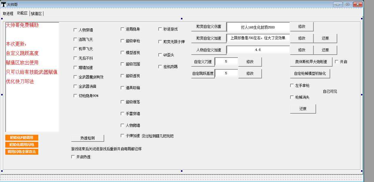 火线精英大帅哥科技 TC辅助网www.tcsq1.com2096