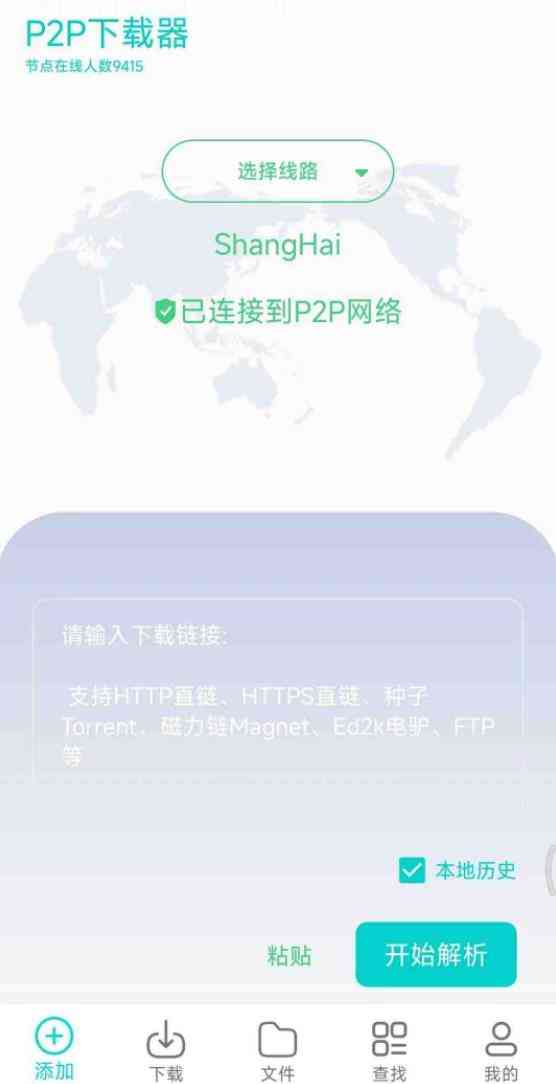 P2P下载器Plus_v1.5.4会员版 不限速 无广告的下载神器 TC辅助网www.tcsq1.com448
