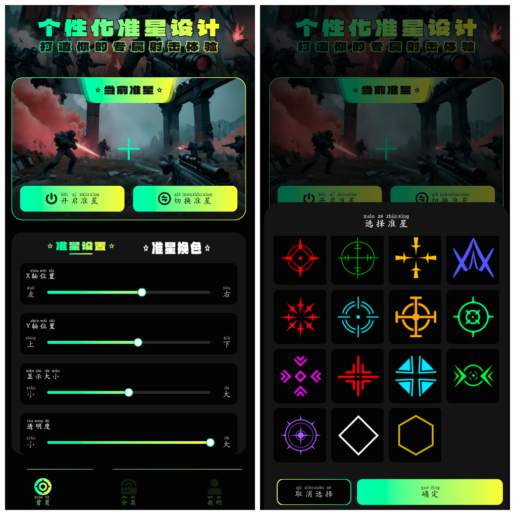 准星助手v1.4去广告版  游戏准星 TC辅助网www.tcsq1.com8082