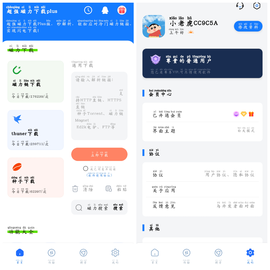 超强磁力下载plus v1.5.4会员版 TC辅助网www.tcsq1.com6930