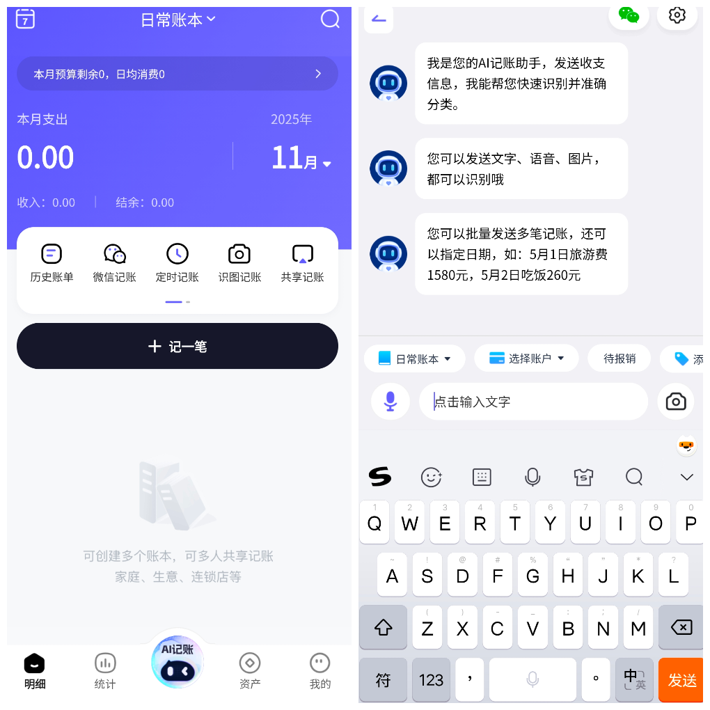 AI记账本v1.0.2会员版   智能理财轻松管理自动记账 TC辅助网www.tcsq1.com1147