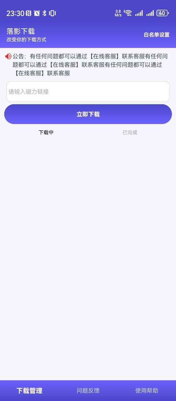 落影下载V1.0.3 磁力下载神器 免费 无广告 TC辅助网www.tcsq1.com5746