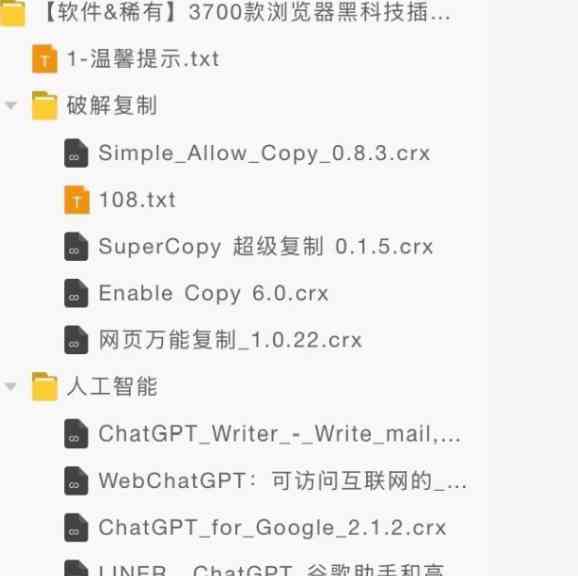 浏览器插件 3700+浏览器插件+油猴插件 无私打包分享 TC辅助网www.tcsq1.com6647
