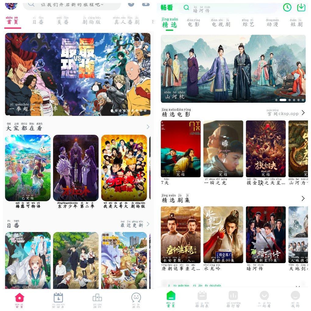 GirigiriApp动漫v2.0.0   畅看视频v1.8.0  4K蓝光 TC辅助网www.tcsq1.com3275