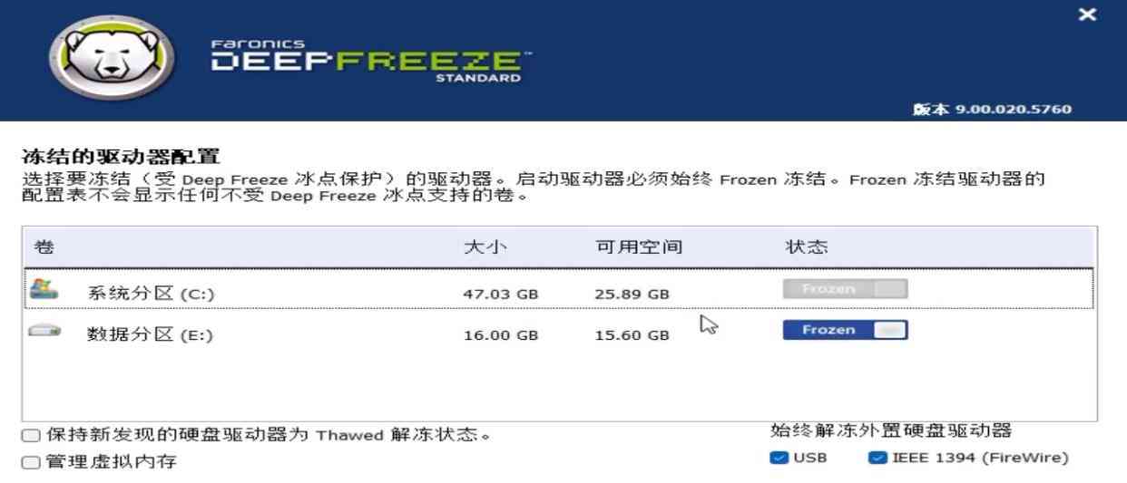 冰点还原 Deep Freeze 全版本高级版+教程视频 影子网吧模式 TC辅助网www.tcsq1.com4469