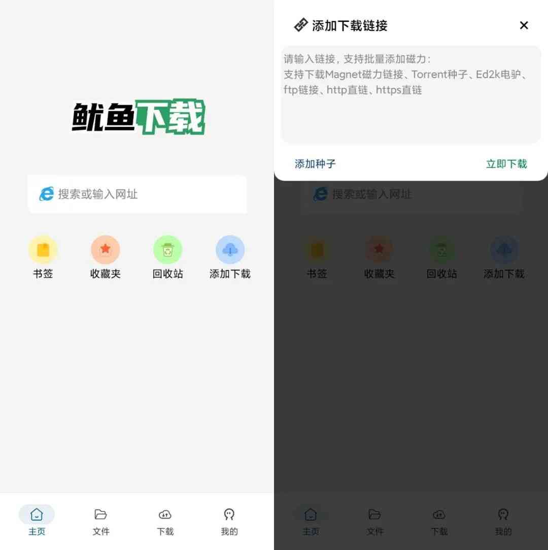 鱿鱼下载v1.0.2功能堪比增强版迅雷速度快到飞起 TC辅助网www.tcsq1.com3686
