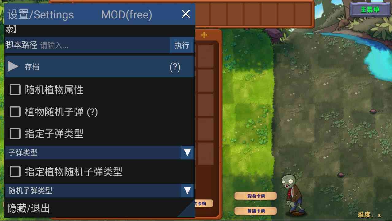手游植物大战僵尸融合版属性修改MOD TC辅助网www.tcsq1.com1501