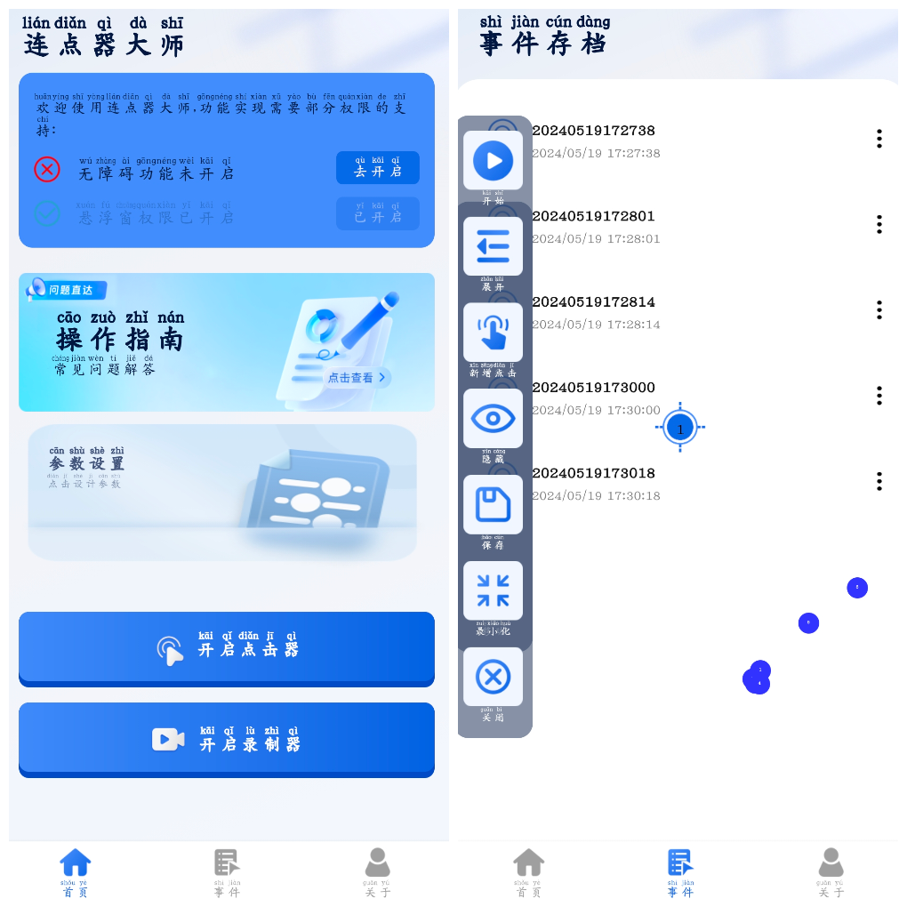 连点器大师v1.3.11会员版  录制自动点击 TC辅助网www.tcsq1.com396