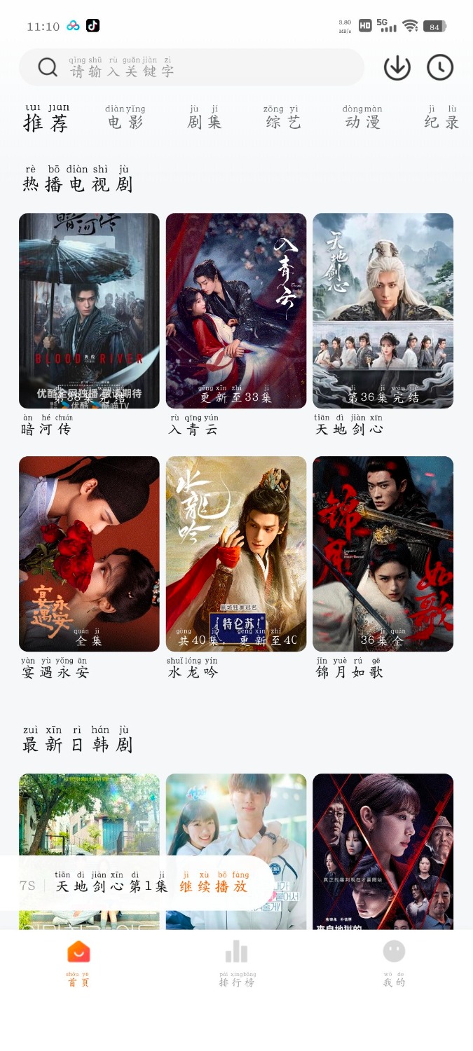 追剧达人v3.6.3去广告版  油桃TV版_央视直播 TC辅助网www.tcsq1.com4181