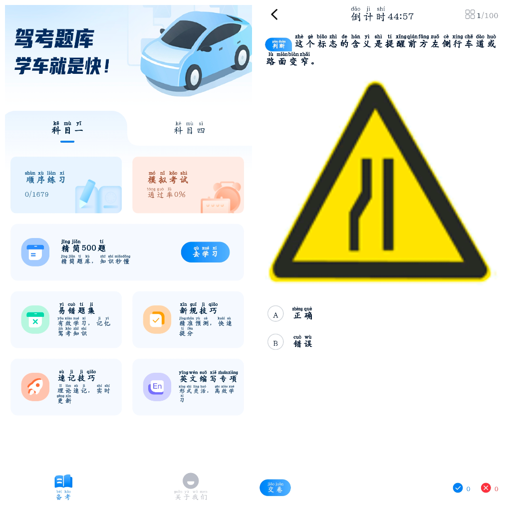 驾考题库大全v1.1.2会员版  一款专为驾驶考试而设计的软件 TC辅助网www.tcsq1.com278