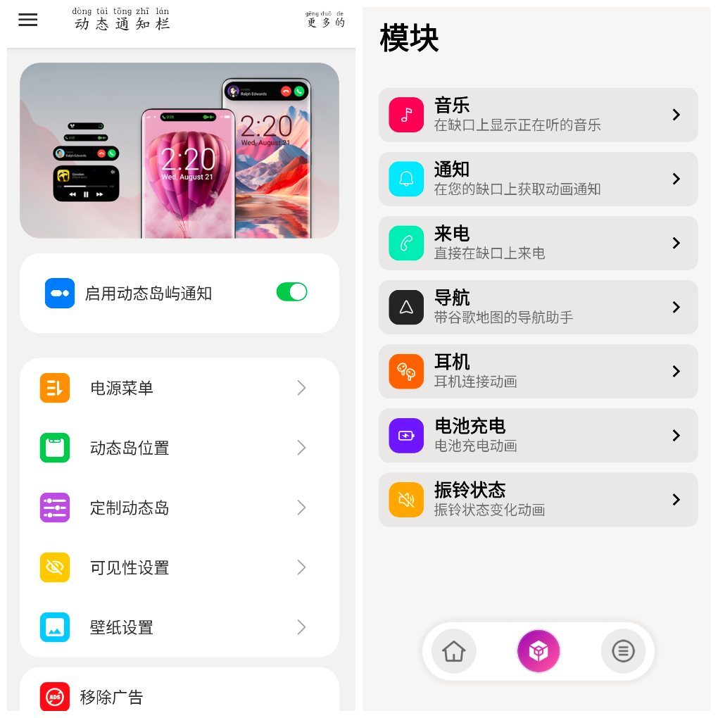 动感岛v2.2.4会员版 态岛App  动态通知栏v2.7 TC辅助网www.tcsq1.com166