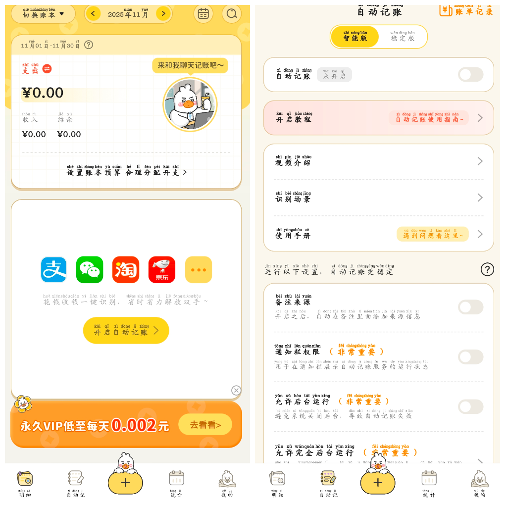 飞鸭AI记账v3.1.0会员版  自动记账一键识别账单 TC辅助网www.tcsq1.com2504