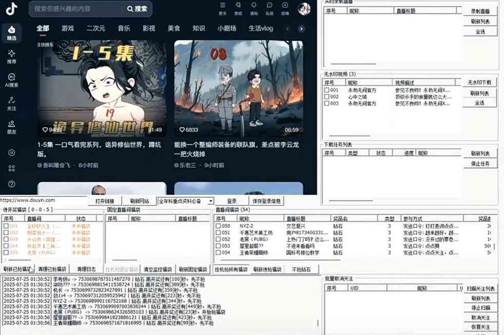 抖音全自动抢福袋软件PC版 v4.9.2 TC辅助网www.tcsq1.com1790
