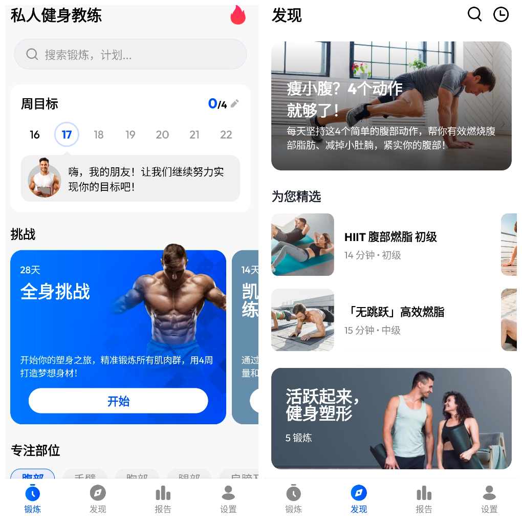 私人健身教练v1.5.9会员版  专业指导提供个化健身计划 TC辅助网www.tcsq1.com9602