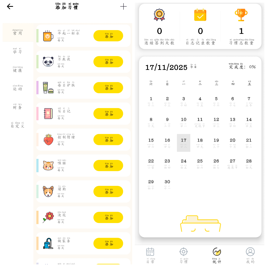 小习惯v3.4.0会员版  养好习惯提升自我 TC辅助网www.tcsq1.com3447