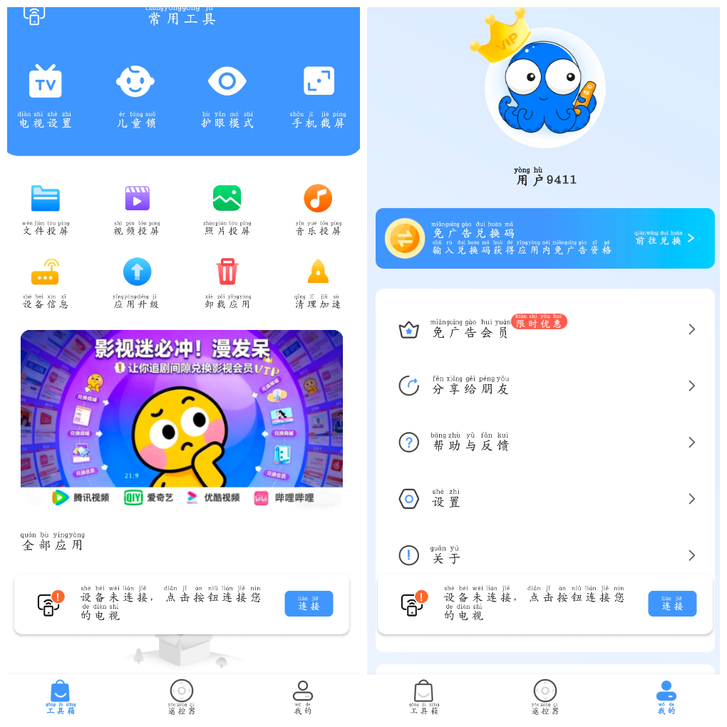 八爪鱼遥控1.2.4会员版  一款针对智能电视的手机遥控器 TC辅助网www.tcsq1.com5099
