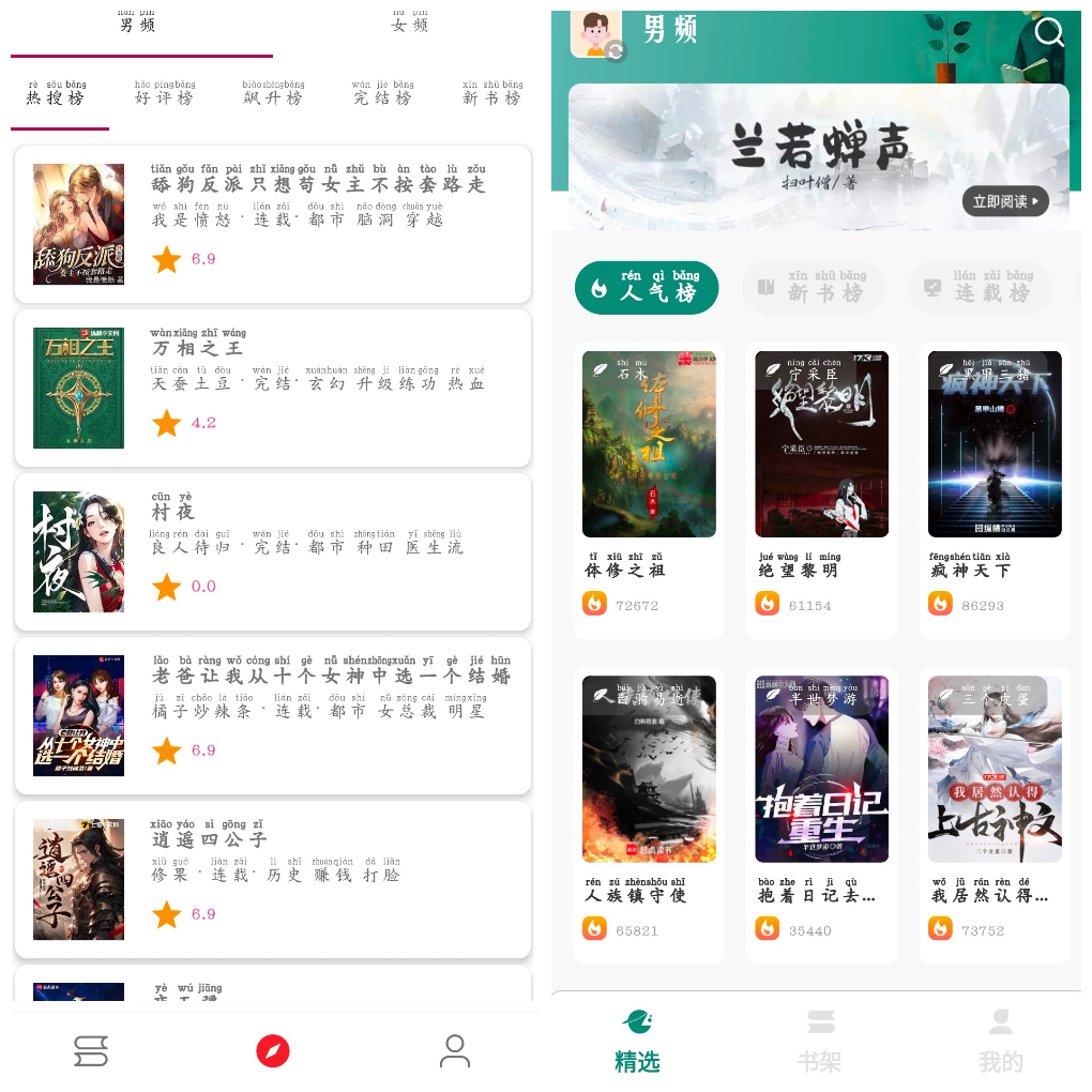 橙子小说v5.2.6去广告版 东南小说v1.5.60去广告版 TC辅助网www.tcsq1.com3267