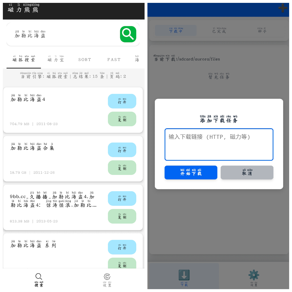 极光下载器v1.0.4 磁力下载 磁力熊熊v1.0 磁力搜索 TC辅助网www.tcsq1.com1542