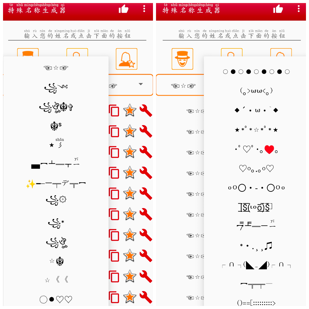 特殊名称生成器v1.5.10  多种风格的昵称 TC辅助网www.tcsq1.com4737