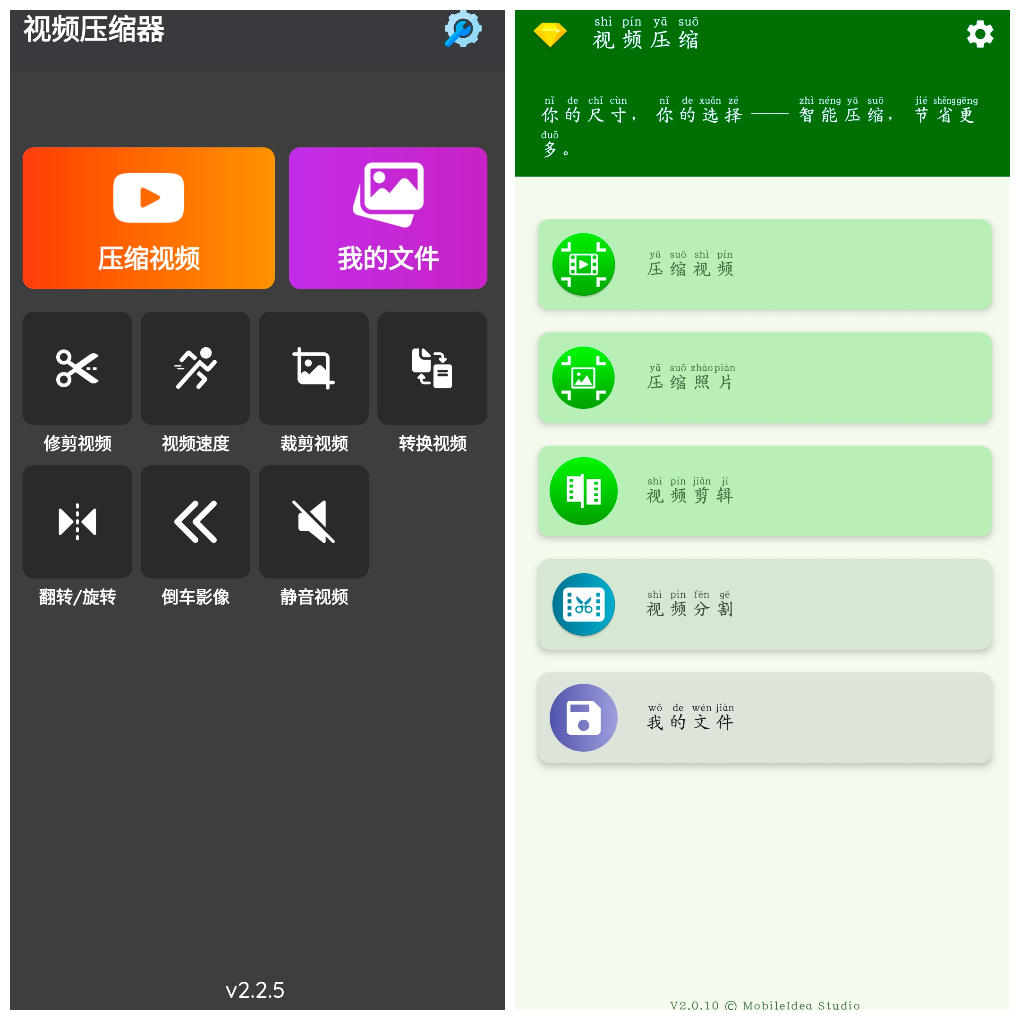 视频压缩器v2.2.5 视频剪辑  视频压缩v2.0.10 视频图片压缩 TC辅助网www.tcsq1.com9993