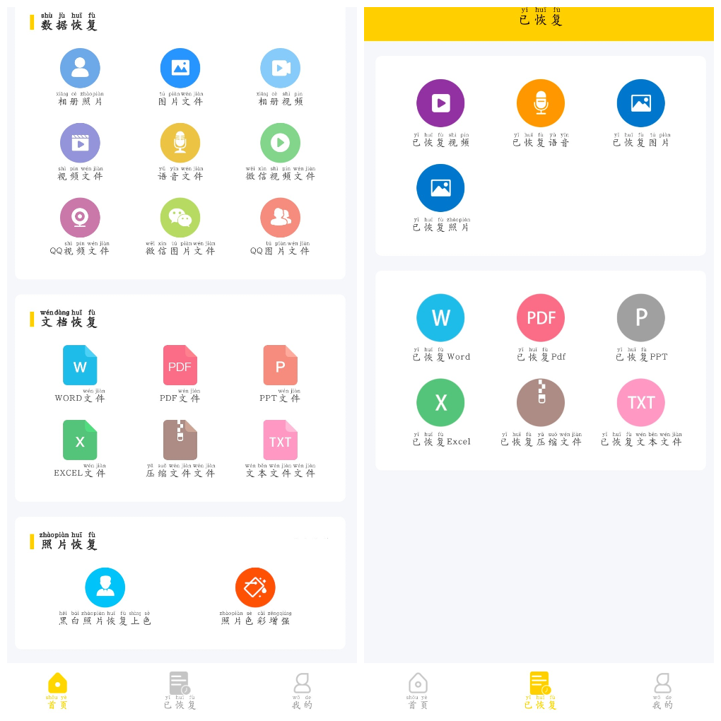 信息数据恢复v1.0.3会员版  多种数据恢复功能 TC辅助网www.tcsq1.com6762