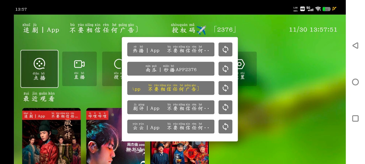 爱看剧场v10.0.2蓝光源  玉米影视TV版v3.1.2 TC辅助网www.tcsq1.com7782