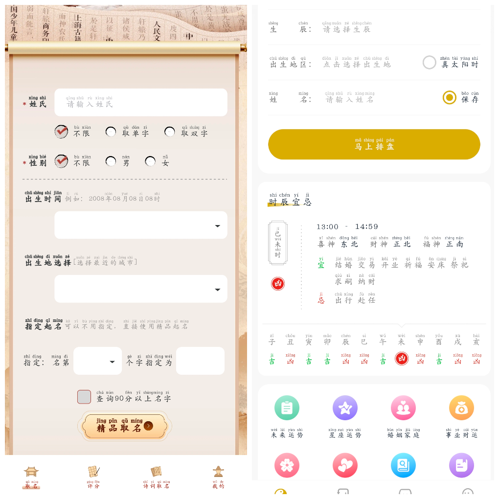 周易八字排盘测算v1.1.6  易学起名测名v1.6.2 TC辅助网www.tcsq1.com9204
