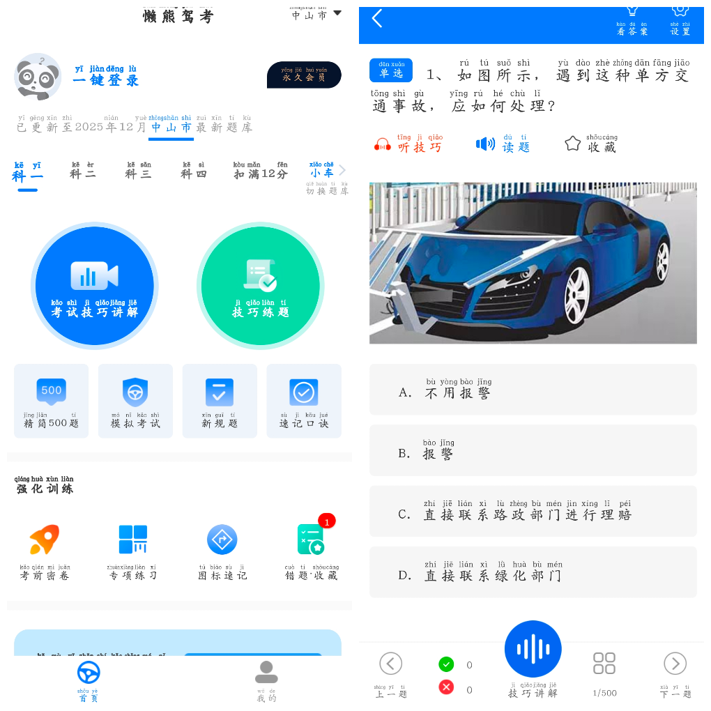 懒熊驾考v1.4.0会员版  模拟考试技巧讲解等 TC辅助网www.tcsq1.com5949