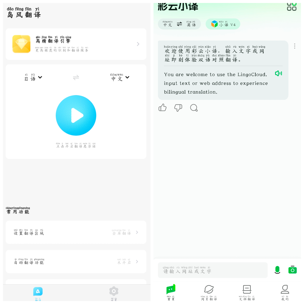 彩云小译v4.5.1 翻译App  岛风游戏翻译v4.3.0 TC辅助网www.tcsq1.com6304