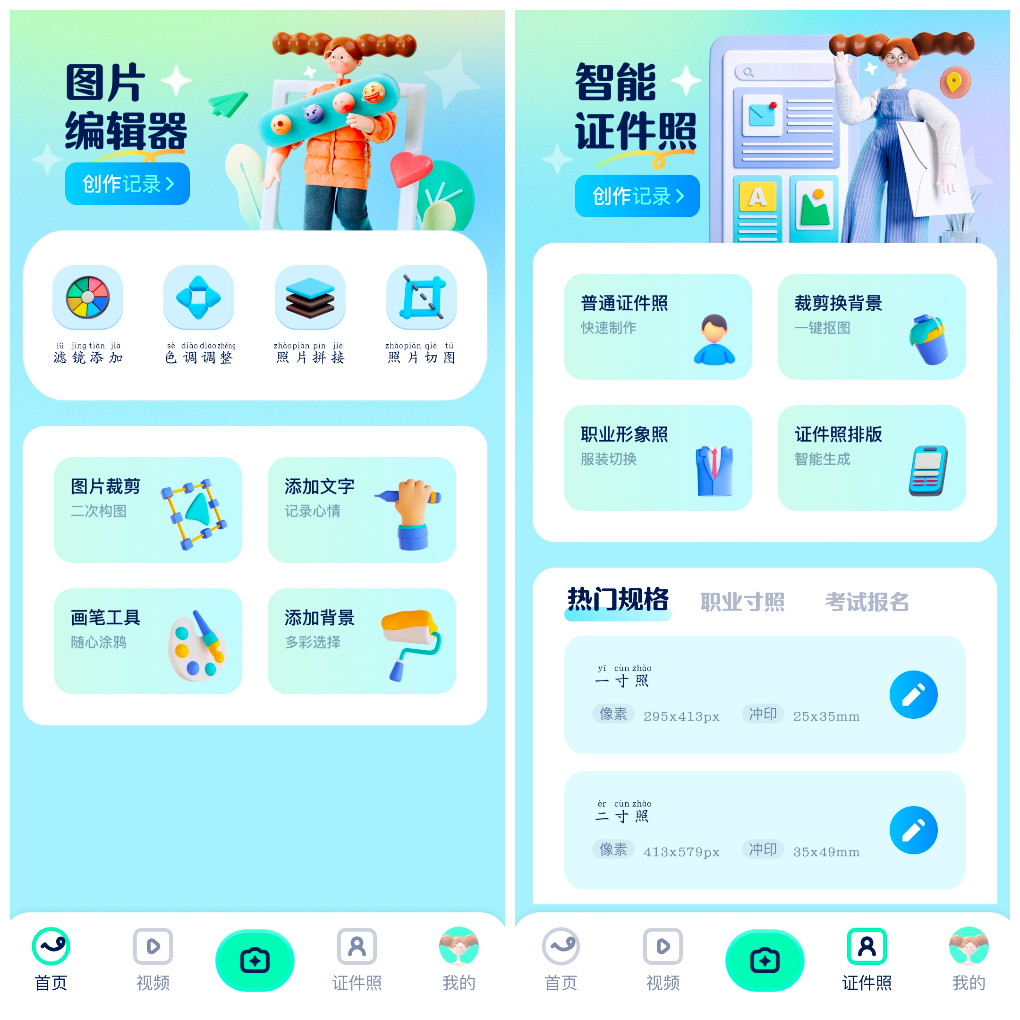 证照之星v1.1会员版  证件照制作APP TC辅助网www.tcsq1.com7208