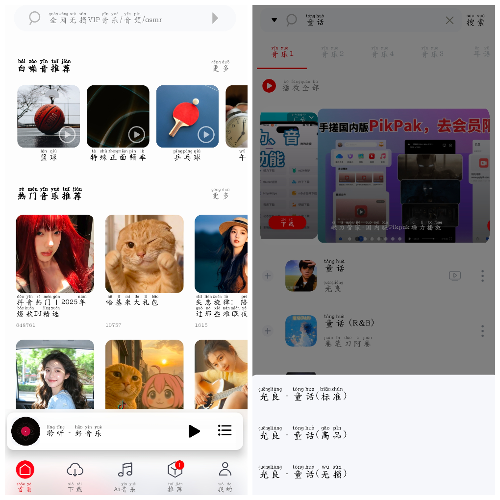 聆听音乐v1.7.0  无损音乐免费听免费下载 TC辅助网www.tcsq1.com4706
