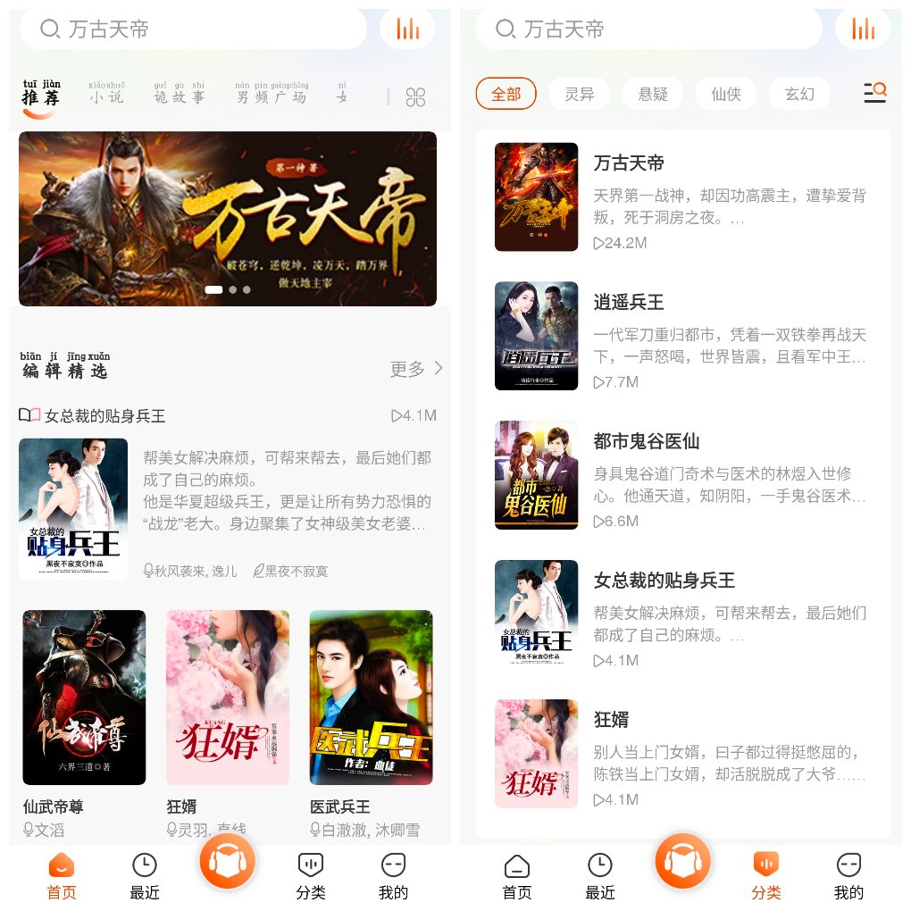 免费听书王v3.0.0去广告版 真人播讲的免费有声小说懒人听书必备 TC辅助网www.tcsq1.com5367