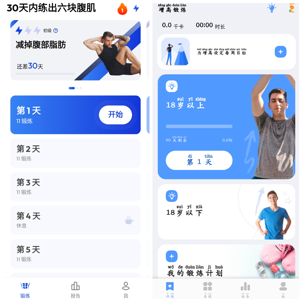 增高锻炼v1.0.37  30天内练出六块腹肌v1.4.1 TC辅助网www.tcsq1.com3825
