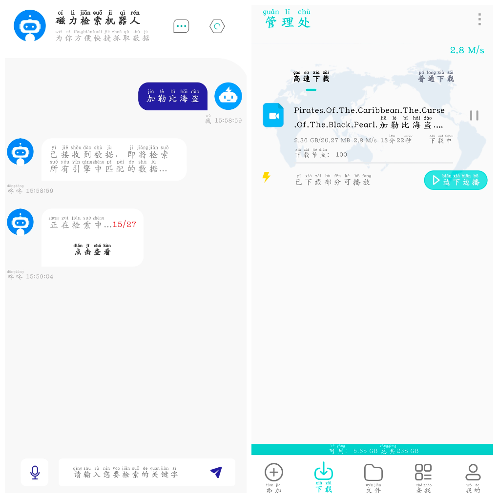 P2P下载器-Plus1.6.1 磁力下载 Magnet-Robot_1.2.8磁力搜索 TC辅助网www.tcsq1.com1866
