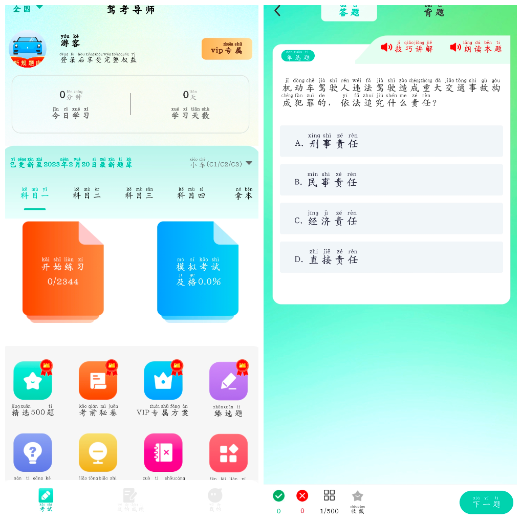 驾考导师v1.0.1会员版  专业指导轻松过关 TC辅助网www.tcsq1.com1083
