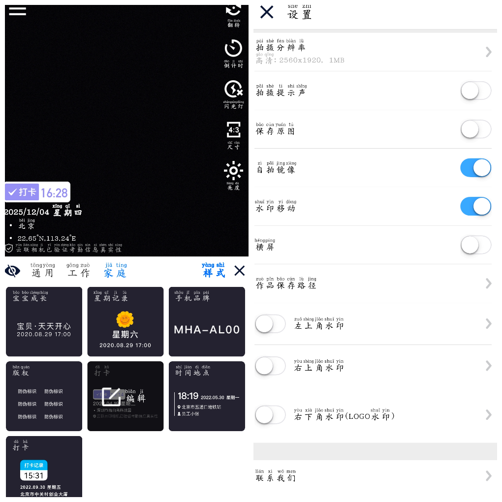 云联水印相机v3.9.5会员版  时间地点经纬度可修改的水印相机 TC辅助网www.tcsq1.com4449