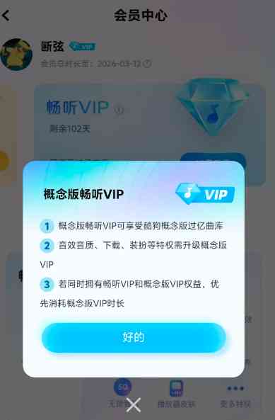 酷狗新用户免费概念版100天会员 TC辅助网www.tcsq1.com6745
