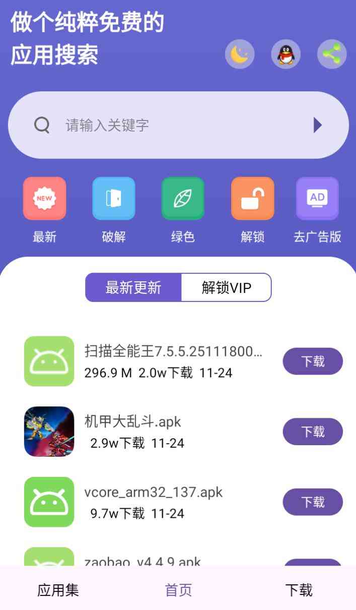 应用多多v1.1.2 内含超多“绿色 修改版”App资源 TC辅助网www.tcsq1.com8182