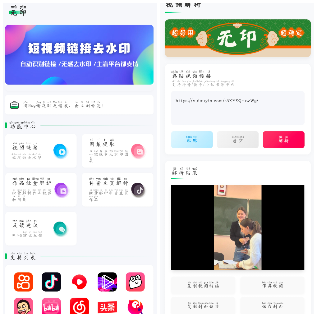无印v2.1  短视频下载无水印 TC辅助网www.tcsq1.com5344