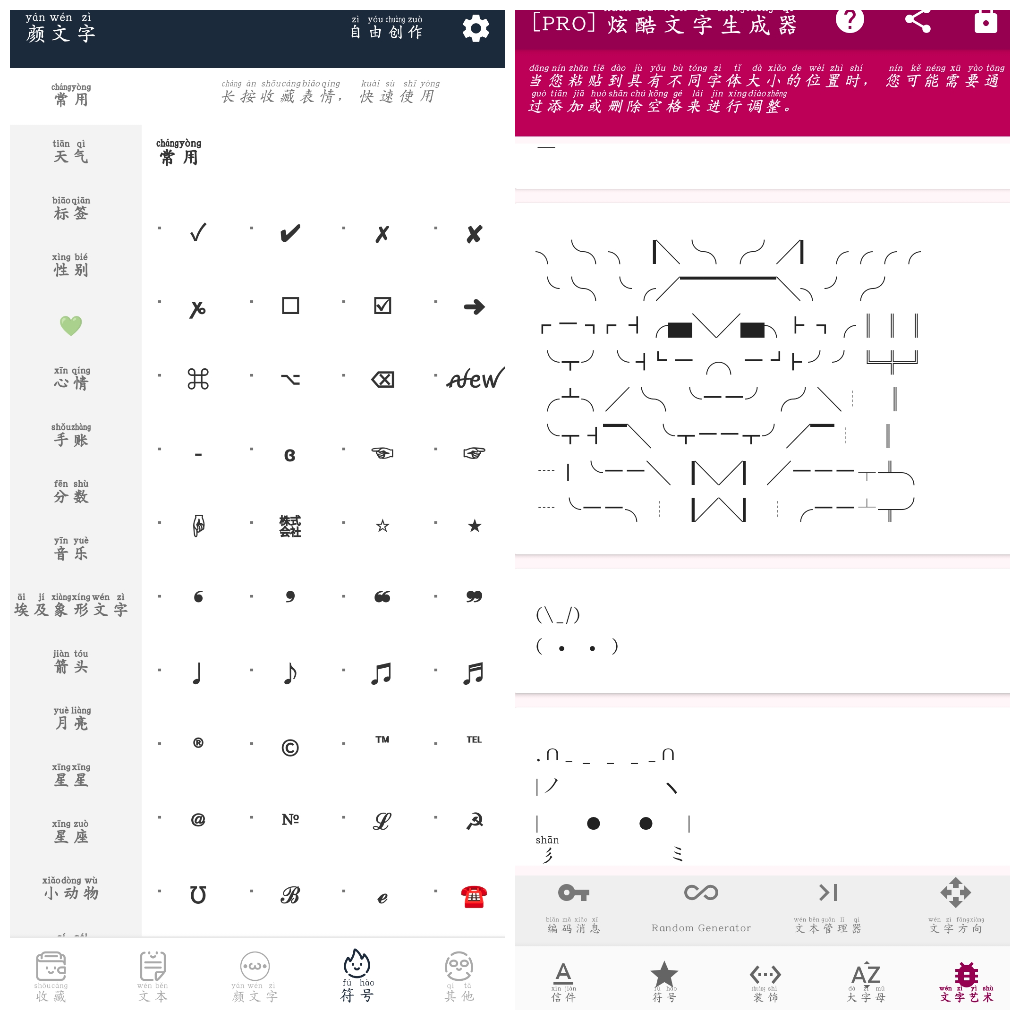 颜文字v4.1.7特殊符号  炫酷文字生成器v2.8.0 TC辅助网www.tcsq1.com9610