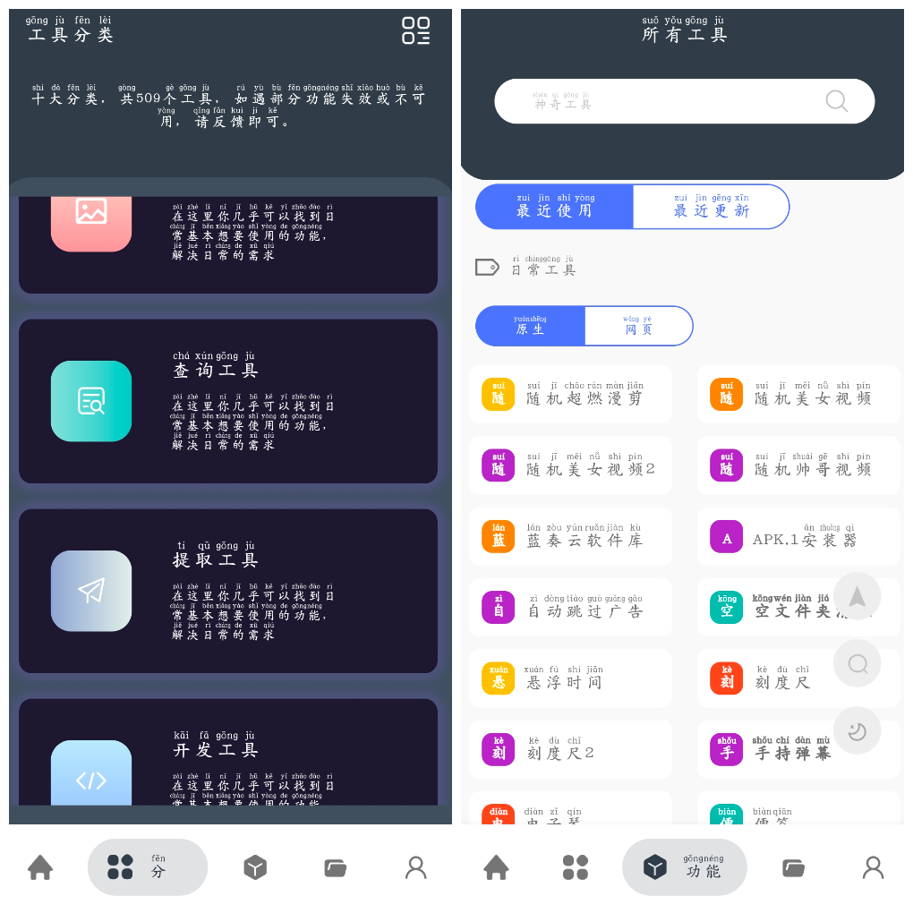 神奇工具v2.5.4会员版  一款工具箱APP，内置了400+小工具 TC辅助网www.tcsq1.com1246