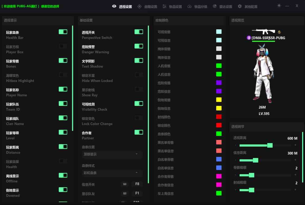 PUBG绝地求生-DMA公益辅助 TC辅助网www.tcsq1.com735
