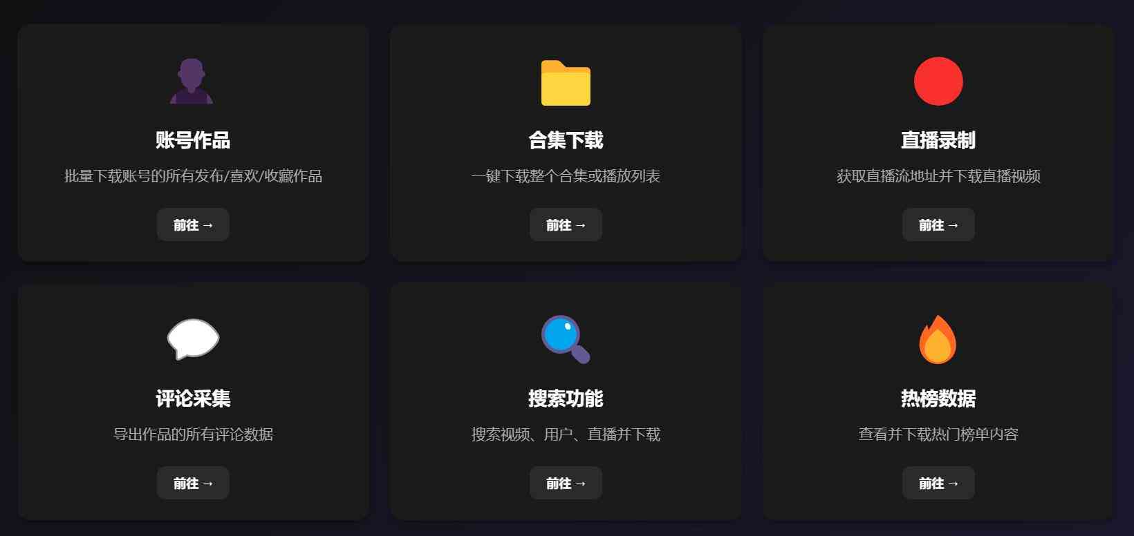 某音/TikTok一键下载器 直播及无水印下载视频|图集|音乐 TC辅助网www.tcsq1.com2286